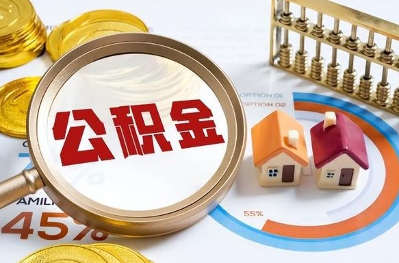 霸州商业性住房可以提取公积金吗（商业房可以提取住房公积金吗）